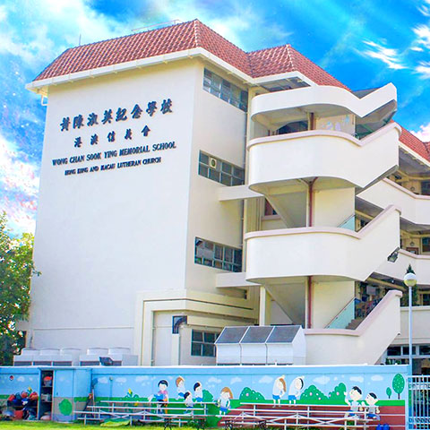 港澳信義會黃陳淑英紀念學校
